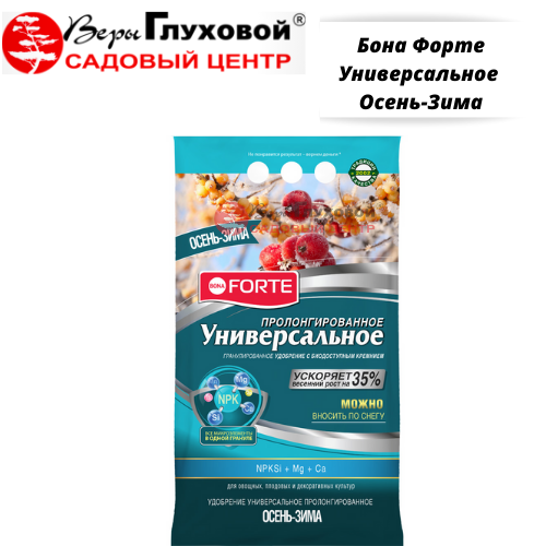 Бона Форте Универсальное Осень-Зима