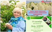 Глухова Вера Викторовна выступает на выставке Цветы-Экспо