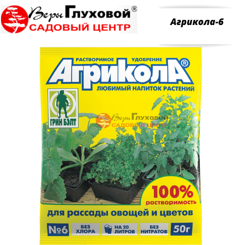 Агрикола-6 рассада 
